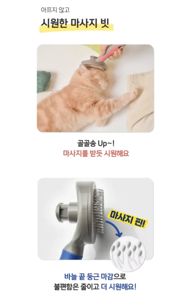 행복한댕냥이 브러시는 마사지를 받는 듯한 시원한 느낌을 준다.