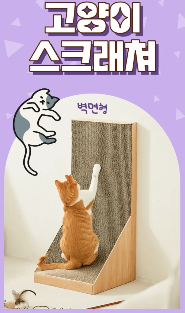 코맷 펫 고양이 스크래쳐 벽면형을 이용해 고양이가 스트레스를 해소하고 있다.