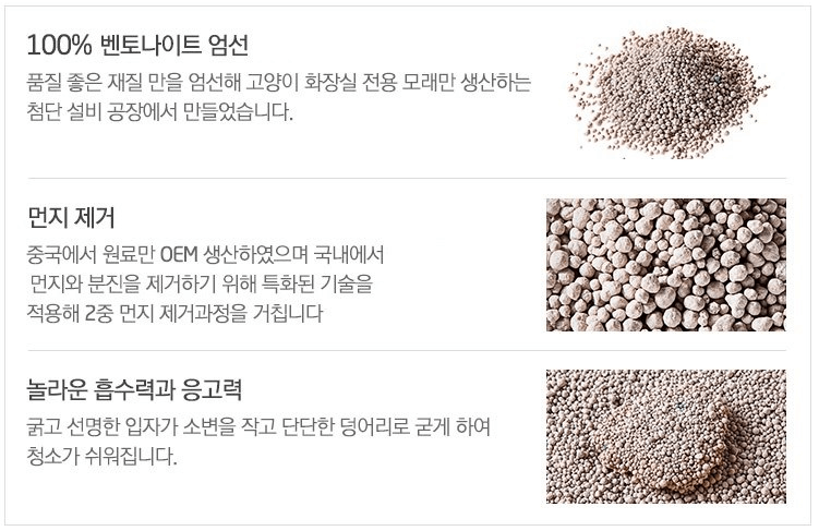 캣토리는 벤토나이트로 만든 고양이 모래로 흡수력과 응고력이 좋고 먼지날림이 적은 제품이다.